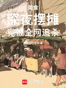 Food: I Set up a Stall Late at Night and Was Hunted Down by the Entire Internet!