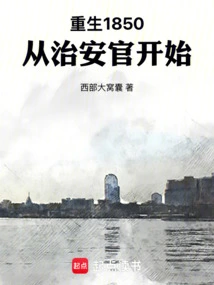 Rebirth in 1850, Starting with the Sheriff