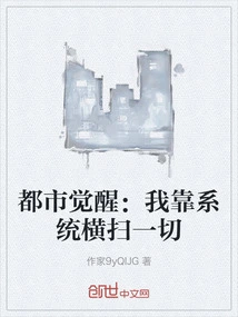 Urban Awakening: I Rely on the System to Conquer Everything