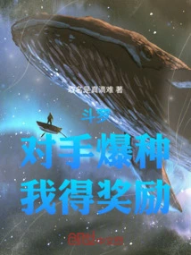 Douluo: If My Opponent Explodes, I Will Be Rewarded