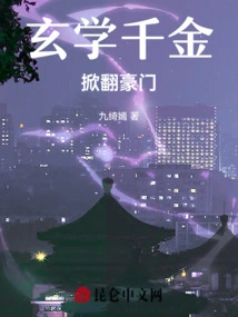 Metaphysics Daughter Overthrows Wealthy Family