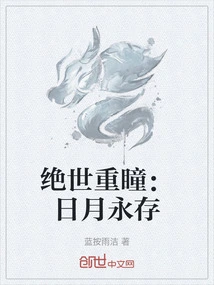 Peerless Double Pupil: the Sun and Moon Last Forever