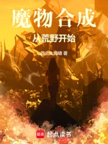 Monster Synthesis Starts in the Wilderness