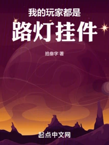 My Players Are All Street Lamp Pendants