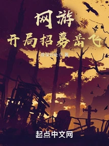 Online Game: Recruit Yue Fei at the Beginning