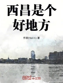 Xichang is a Good Place