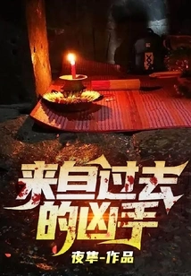 Murderer from the Past