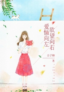 Love Goes to the Left, Desire Goes to the Right