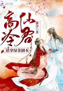 The Cold Fairy Took the Green Tea Script by Mistake