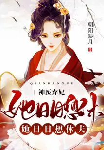 Miracle Doctor Abandoned His Concubine: She Wants to Divorce Her Husband Every Day!