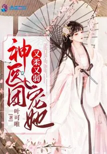 The Team of Miraculous Doctors Doted on Her, She Was Soft and Weak