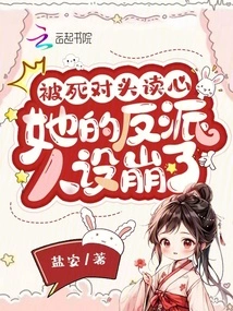 Her Villain Persona Collapsed after Being Read by Her Archenemy