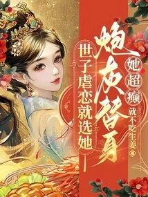 The Prince Chooses Her for Sadomasochism! Cannon Fodder Substitute, She is Super Crazy