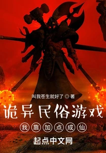 Weird Folk Game: I Become an Immortal by Adding Points