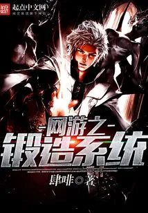 Forging System of Online Games