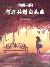 He Only Hopes to Compose the Bald Song with You