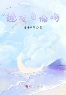 Steal a Kiss at Night