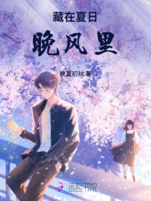 Hidden in the Summer Evening Breeze