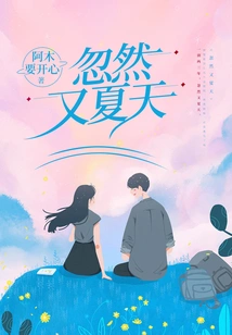 Suddenly It's Summer Again