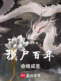 After Touching a Corpse for a Hundred Years, One's Fate Will Become Holy