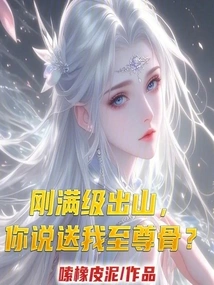 I Just Came Out of the Mountain at Full Level, You Want to Give Me the Supreme Bone?