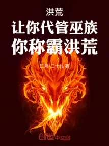 Prehistoric: Let You Take Charge of the Wu Clan, and You Will Dominate the Prehistoric