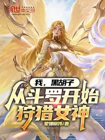 I, Blackbeard, Start Hunting the Goddess from Douluo