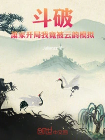 Dou Po: in the Beginning of the Xiao Family, I Was Actually Simulated by Yun Yun