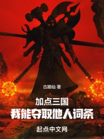 Add Some Points to Three Kingdoms: I Can Capture Other People's Entries