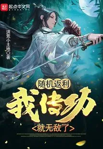 Random Rebate: I Will Be Invincible If I Teach My Skills