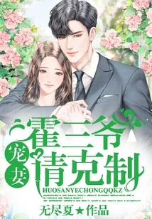 Mr. Huo, Please Restrain Yourself from Doting on Your Wife