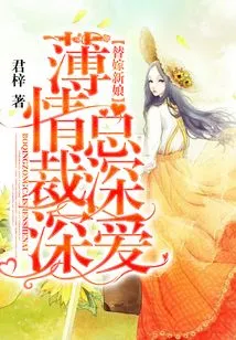 Substitute Bride: Heartless Ceo Deeply Loves