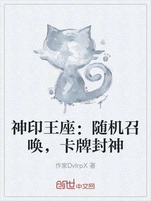 Divine Seal Throne: Random Summon, Card Conferred God