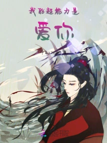 My Superpower is Loving You