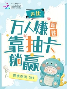 World of Beasts: the Auspicious Female from the Sky Wins by Drawing Cards