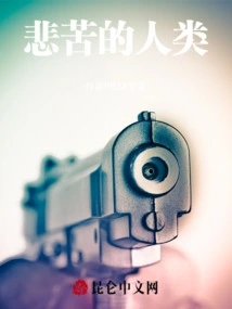 Miserable Human Beings