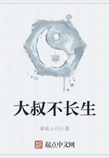 Uncle Will Not Live Forever