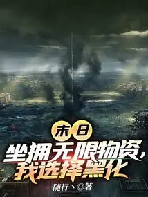 Doomsday: Sitting on Unlimited Supplies, I Choose to Go Dark