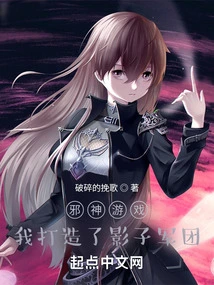 Evil God Game, I Created the Shadow Army