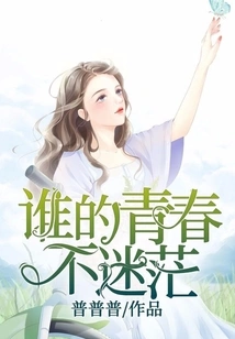 Whose Youth is Not Confused?