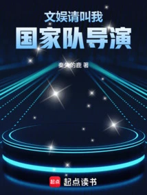 Entertainment: Please Call Me the Director of the National Team