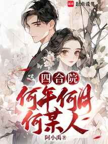 Siheyuan: What Year, Month and Person