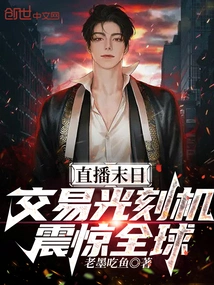 Doomsday Live Broadcast: Trading Lithography Machines Shocks the World