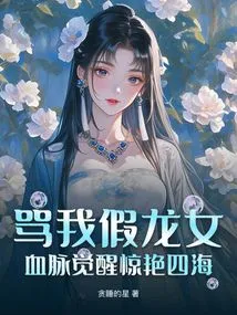 Call Me a Fake Dragon Girl? the Awakening of Bloodline Stuns the World