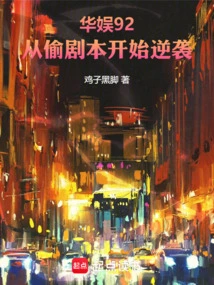 China Entertainment 92 Started Its Counterattack by Stealing Scripts