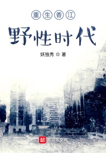 Rebirth of Xiangjiang's Wild Era