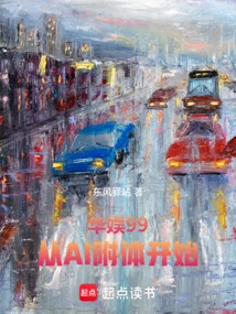 China Entertainment 99: Starting from Ai Possession