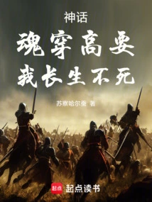 Myth: My Soul Penetrates Gaoyao, I Will Live Forever