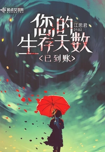 Your Survival Days Have Been Reached