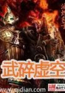 Shatter the Void with Force